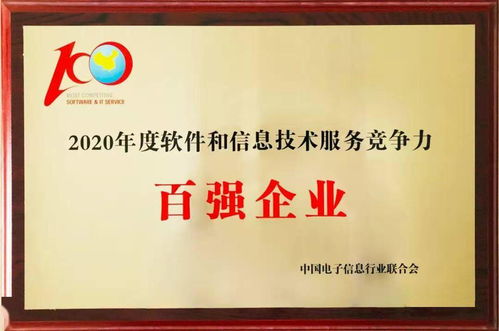 京北方入选2020年度软件和信息技术服务竞争力百强企业